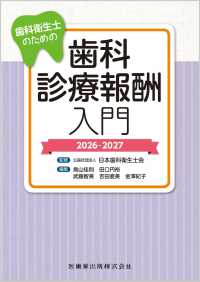 歯科衛生士のための歯科診療報酬入門 2026-2027