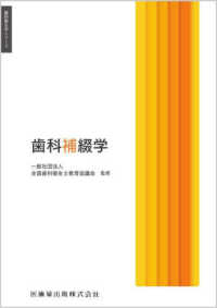 歯科補綴学
