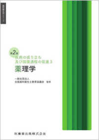 薬理学