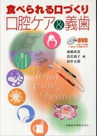 食べられる口づくり口腔ケア&義歯