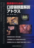 臨床家のための口腔顎顔面解剖アトラス