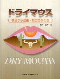 ドライマウス 今日から改善・お口のかわき
