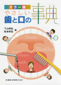 やさしい歯と口の事典 カラー版 : Simplified dental encyclopedia,colored ver.