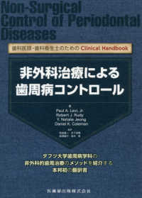 非外科治療による歯周病コントロール 歯科医師・歯科衛生士のためのClinical handbook