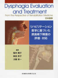 Dysphagia evaluation and treatment from the perspective of rehabilitation medicine 日本語版