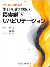 歯科訪問診療の摂食嚥下リハビリテーション これからはじめる