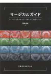 サージカルガイド インプラント埋入を安全・正確に導く実践ステップ