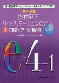 口腔ケア・間接訓練