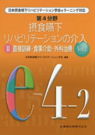 直接訓練・食事介助・外科治療