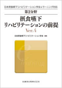 第2分野摂食嚥下リハビリテーションの前提