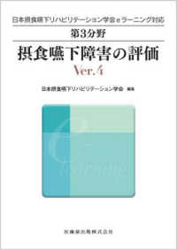 第3分野摂食嚥下障害の評価