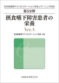 第5分野摂食嚥下障害患者の栄養 日本摂食嚥下リハビリテーション学会eラーニング対応