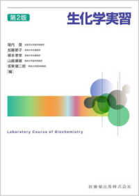 生化学実習