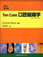 Ten Cate口腔組織学  6版