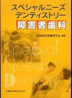 スペシャルニーズデンティストリー 障害者歯科