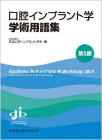 口腔インプラント学学術用語集