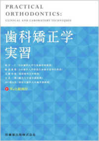 歯科矯正学実習 PRACTICAL ORTHODONTICS:CLINICAL AND LABORATORY TECHNIQUES
