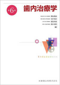 歯内治療学