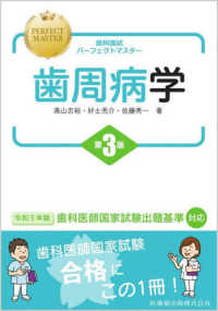 歯科国試パーフェクトマスター歯周病学