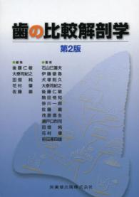 歯の比較解剖学  2版