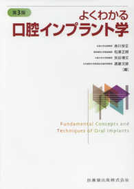 よくわかる口腔インプラント学  3版