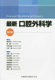 最新口腔外科学 = Oral and Maxillofacial Surgery  第5版