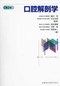 口腔解剖学 Oral anatomy