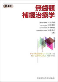 無歯顎補綴治療学