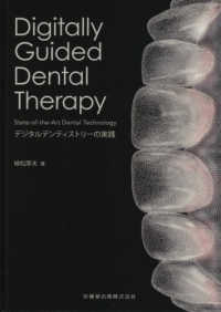 デジタルデンティストリーの実践 Digitally Guided Dental Therapy  State-of-art dental technology