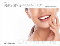 笑顔が変わるホワイトニング : 新装版