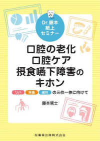 口腔の老化口腔ケア摂食嚥下障害のキホン リハ栄養歯科の三位一体に向けて  Dr.藤本紙上セミナー