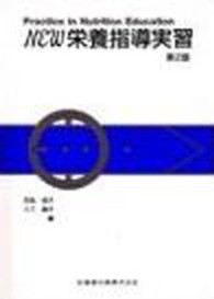 New栄養指導実習