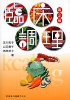 臨床調理