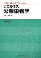 ウエルネス公衆栄養学 = Public health nutrition