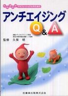 ヘルスケアプロフェッショナルのためのアンチエイジングQ&A