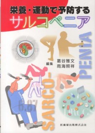 栄養・運動で予防するサルコペニア