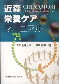 近森栄養ケアマニュアル