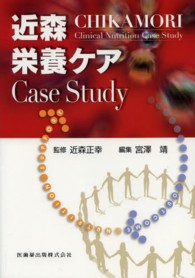 近森栄養ケア Case Study