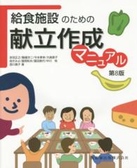 給食施設のための献立作成マニュアル