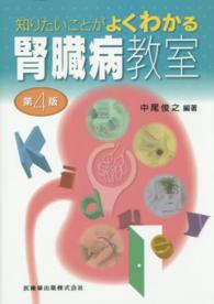 知りたいことがよくわかる腎臓病教室