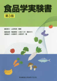 食品学実験書 第3版