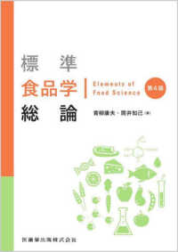標準食品学総論 Elements of food science