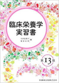 臨床栄養学実習書