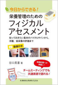 今日からできる!栄養管理のためのフィジカルアセスメント 知っておきたい基本のバイタルサインから,浮腫,低栄養の評価まで