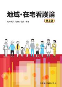地域・在宅看護論