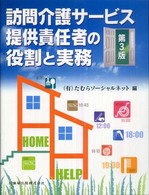 訪問介護サービス提供責任者の役割と実務