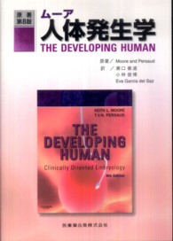 ムーア人体発生学