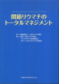 関節リウマチのトータルマネジメント