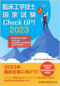 臨床工学技士国家試験Check UP!生体機能代行装置学 2023 呼吸療法装置 体外循環装置・補助循環装置 血液浄化療法装置