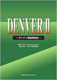 Denver II デンバー発達判定法